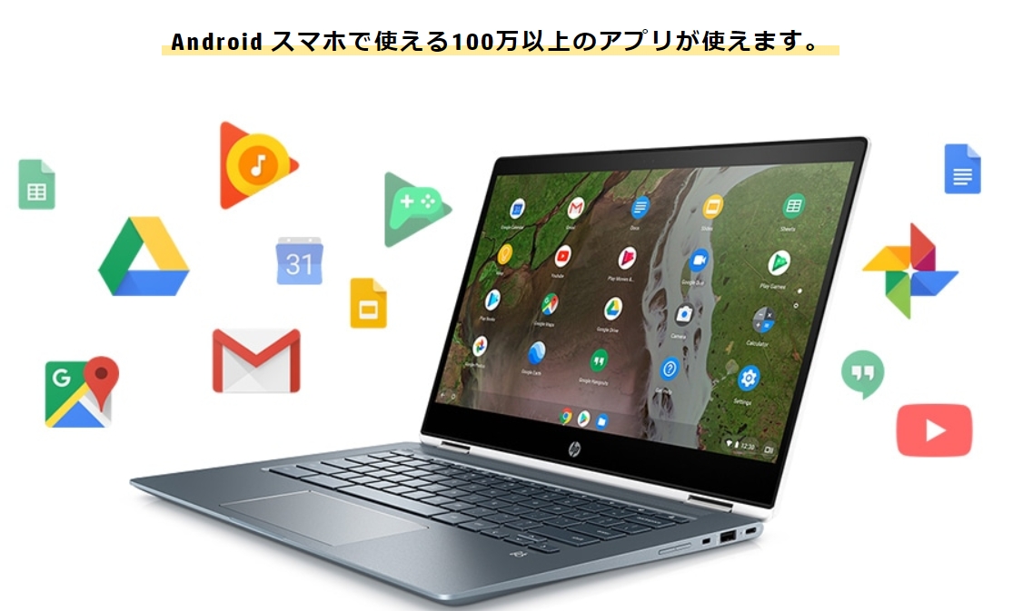 【貧乏ライターへ】HP Chromebook 11 G3とは？2.4万円で買える